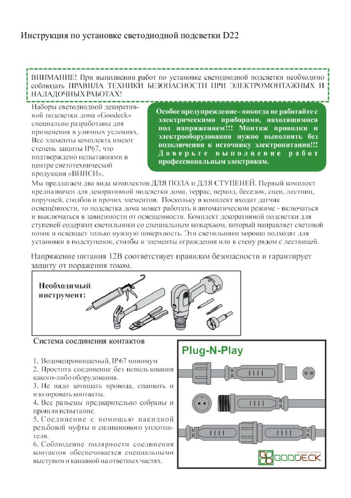 Инструкция